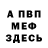 МДМА VHQ Serge Faroche